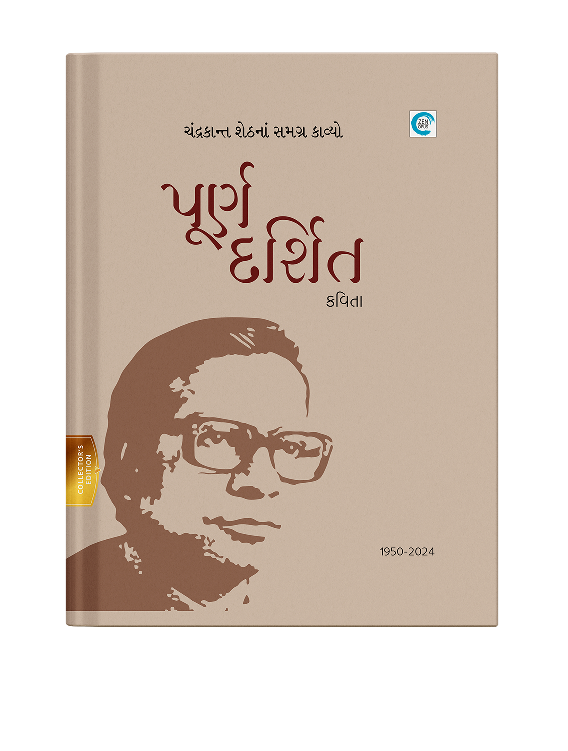 પૂર્ણદર્શિત કવિતા